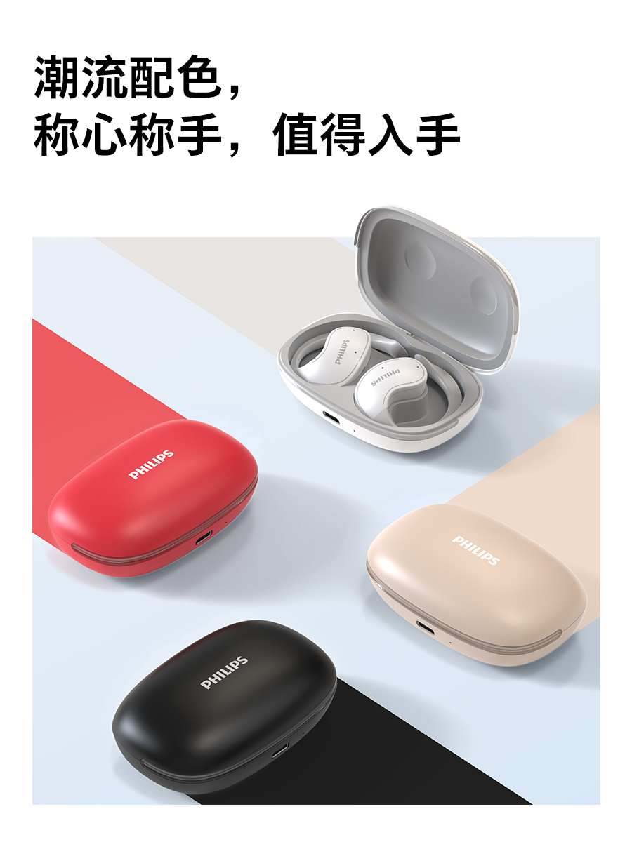 飞利浦PHILIPS开放式无线运动蓝牙耳机