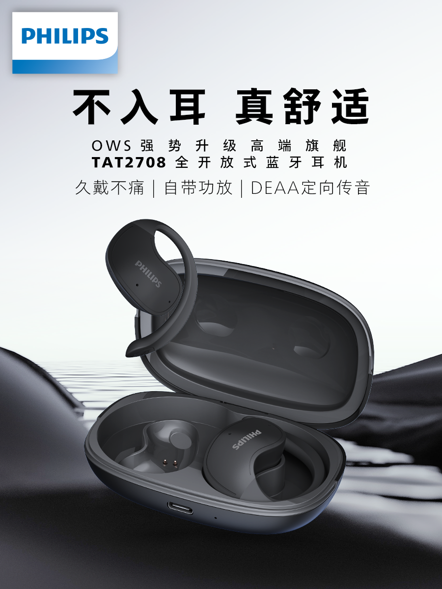 飞利浦PHILIPS开放式无线运动蓝牙耳机