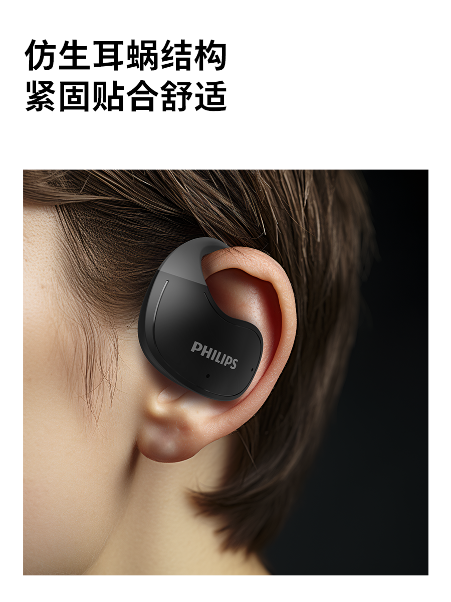 飞利浦PHILIPS开放式无线运动蓝牙耳机